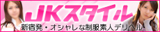JKスタイル
